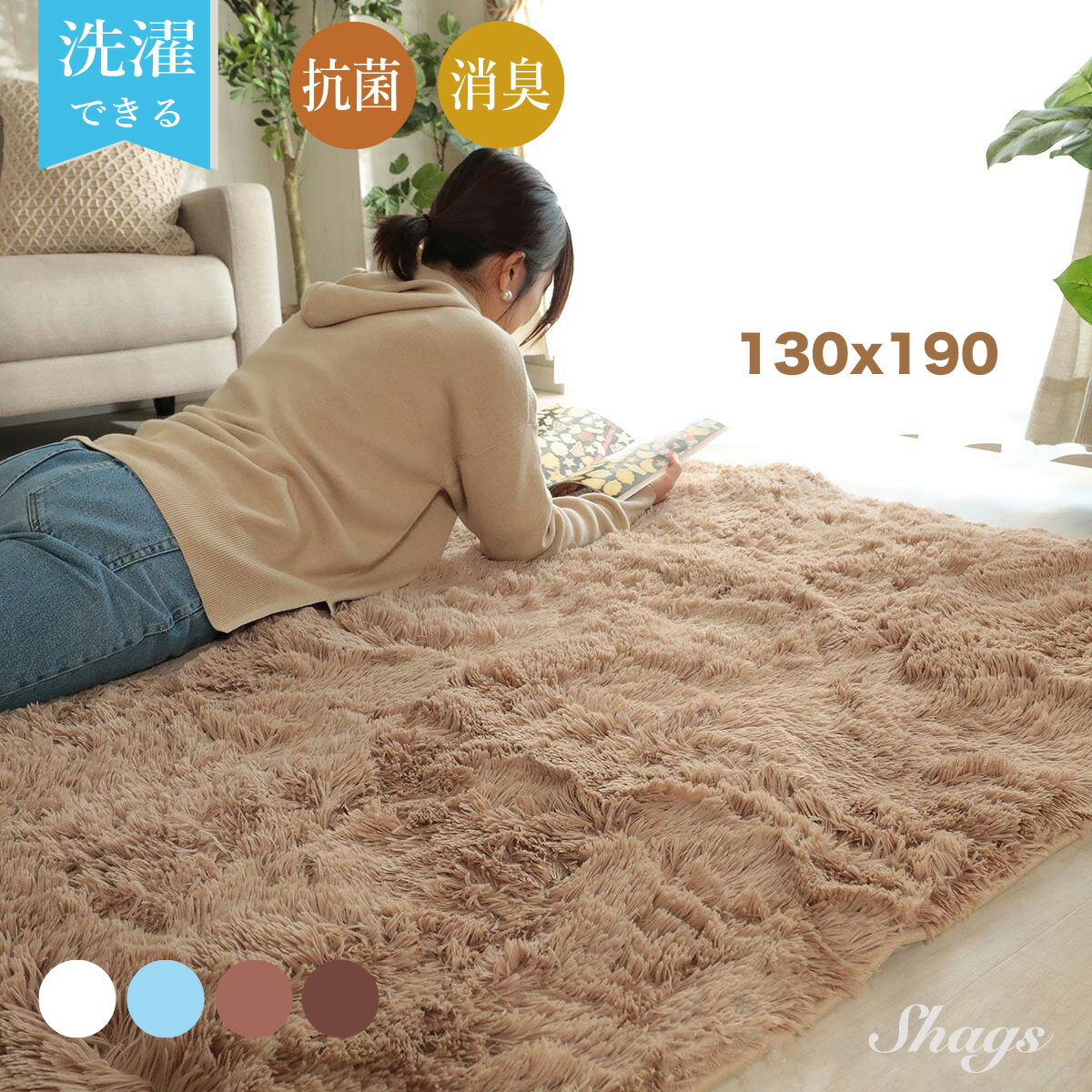 乐天商城 - ラグ 洗える 厚手 ラグマット おしゃれ 130x190 1.5畳 カーペット 北欧 可愛い オールシーズン マット シャギーラグ 冬 ホットカーペット対応 床暖房対応 長方形 抗菌 消臭 暖かい 冬用 極厚 可愛い レトロ ふかふか 絨毯
