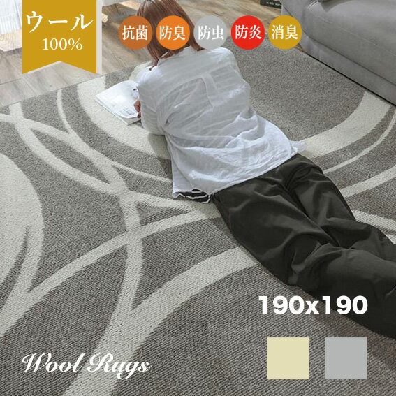 ウールラグ 高級 厚手 約 150cm × 220cm ウールラグ 高級 厚手 約