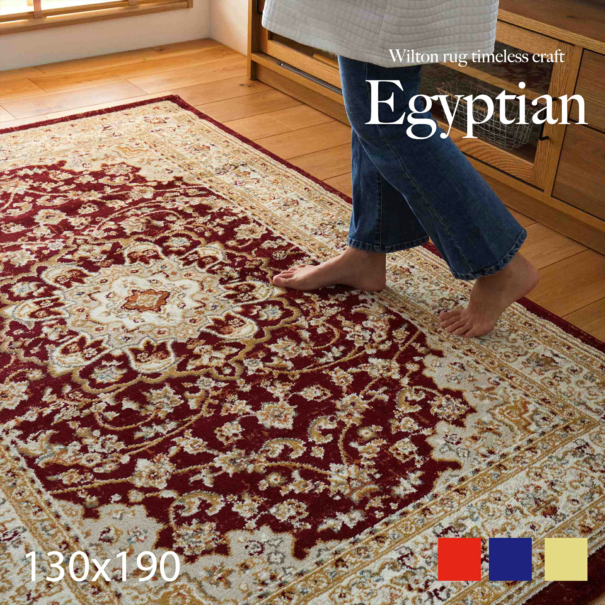 ラグ ウィルトン織 カーペット 130x190 厚手 マット おしゃれ アンティーク レトログマット 可愛い 北欧 オールシーズン 長方形 シャギーラグ 厚手 冬 夏 冬用 ホットカーペット対応 1.5畳 床暖房対応 暖かい 絨毯 ペルシャ絨毯 風