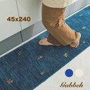 キッチンマット おしゃれ 45×240 ギャッベ ギャべ 手作り ハンドメイド ウール100% 羊毛 北欧 可愛い ラグマット オールシーズン マット 夏 冬 ...