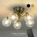 【リモコン】 シャンデリア シーリングライト リモコン付き led おしゃれ 北欧 5灯 アンティーク ブラック ゴールド 黒 6畳 8畳 黒 照明 天井照明 照明器具 寝室 天井 モダン ガラス リビング ダイニング 直付け 大正浪漫 姫照明 レトロ 丸 かわいい カフェ風 明るい