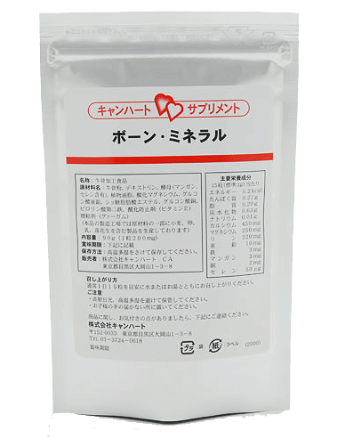 ボーンミネラル 【栄養機能食品 】※90g入り(1粒 200mg)〔送料無料〕キャンハートサプリメント