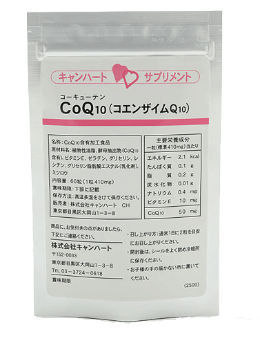 コエンザイムQ10[CoQ10] 　1袋60粒入り 　（1日1〜2粒／1粒あたり50mg配合）[送料無料]キャンハートサプリメントコエンザイム ダイエット サプリメント サプリ