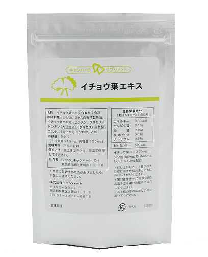 イチョウ葉エキス 　90粒／1日: 3粒 [送料無料]キャンハートサプリメント 認知機能の一部である記録力をサポート！記憶力 DHA レシチン