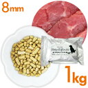 ドッグフード【無添加】馬肉ベース スタンダードタイプ 8mm1kg【送料無料】大型犬/小型犬/中型犬/馬肉