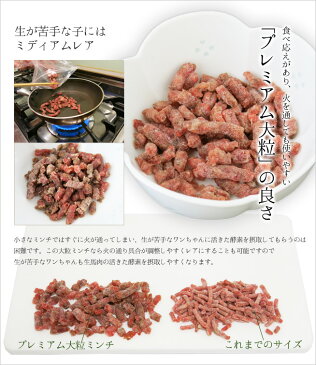 【送料無料・初回限定】愛犬用新鮮生馬肉パラパラミンチ【プレミアム大粒5パック(1kg)】お試しセット馬肉/鶏肉/犬用/お試し/犬用ごはん/ドッグフード/犬 ごはん/ドックフード/手作り食