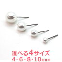 シンプルなひと粒パールピアス[4mm 6mm 8mm 10mm] 【全品1個ずつバラ売り】ピアス ポスト 片耳 シングルピアス 1個 片方 バラ売り パール 真珠 一粒 シンプル 結婚式 参観日 オフィス OL パーティー フォーマル キャッチ プレゼント