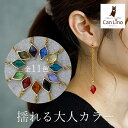 【11周年記念★P11倍】揺れるチェーンの先に光るダイヤ型カラフルストーン ロング ピアス 金属アレルギー対応 ステンレス製 おしゃれ 大人女子