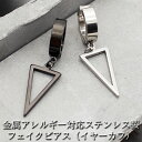 【11周年★最大11%OFF】イヤーカフ メンズ 金属アレルギー対応 ステンレス 三角形 フェイクピアス ノンホール ピアス穴不要 中折れ フープ 黒 シルバー...