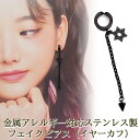 【11周年★最大11%OFF】イヤーカフ 六芒星 チェーン フェイクピアス メンズ レディース アレルギー サージカル ステンレス フープ ノンホール ピアス穴不要 中折れ 黒 片耳 1個 男性 韓国 アクセサリー かっこいい イヤリング