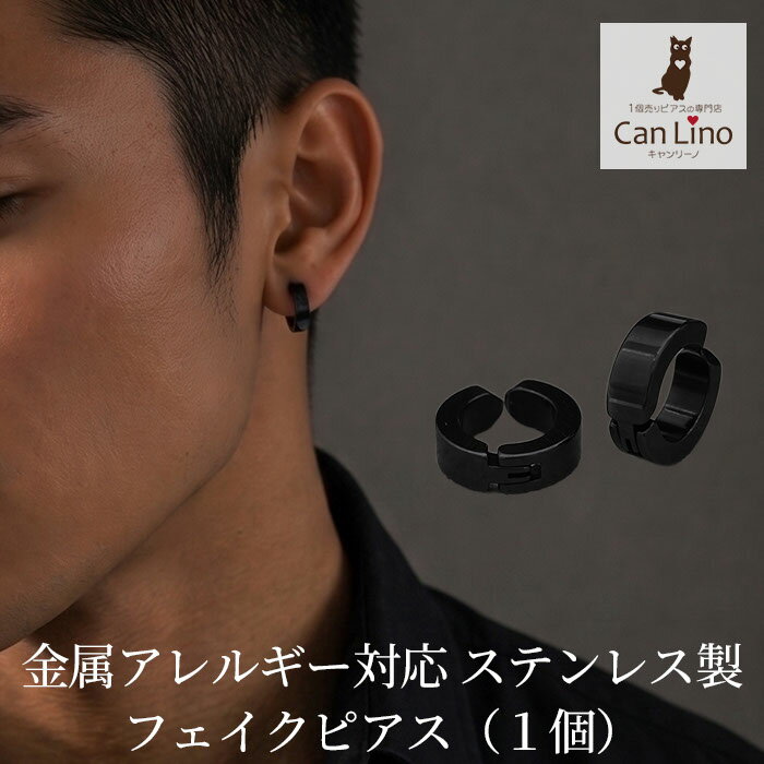 Rakuten - イヤーカフ フェイクピアス メンズ ブラック 黒 中折れ フープ 金属アレルギー対応 ステンレス 片耳 1個 リング 輪っか 男性 アクセサリー かっこいい ノンホールピアス イヤリング 穴不要