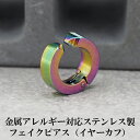 【11周年★最大11%OFF】イヤーカフ フェイクピアス メンズ レインボー マルチカラー 中折れ フープ 金属アレルギー対応 ステンレス 片耳 1個 リング 輪っか 男性 アクセサリー かっこいい ノンホールピアス イヤリング 穴不要