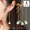 【11周年★最大1200円OFF】小さなスズランのお花が揺れる 清楚&可憐なロング チェーン ピアス 金属アレルギー対応 ステンレス製 小ぶり かわいい