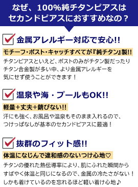 セカンドピアス 純チタン チタン つけっぱなし ピアス（丸玉）金属アレルギー 日本製 ポスト 軸太0.75mm 長さ10mm 全8色 全品1個ずつバラ売り 医療用 おすすめ かわいい シンプル 小さめ ミニ 極小 人気 メンズ レディース