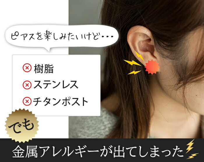 【全品P10倍】セカンドピアス 純チタン 軸太0.75mm 長さ10mm つけっぱなし 100％純...