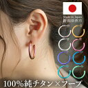 【11周年★最大1200円OFF】ピアス チタン フープ ハーフ 大きめ 純チタン 幅3mm×直径30mm 全8色 アレルギー対応 医療用 日本製 おすすめ メンズ レディース 片耳 1個 かわいい カラフル