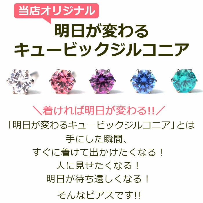 【当店オリジナル】 セカンドピアス K18 PG 軸太0.8mm つけっぱなし ロングポスト12mm明日が変わるキュービックジルコニア 3mm 金属アレルギー 18K 18金 特針 】ピアス メンズ レディース 日本製 ダブルロック式シリコンキャッチ 母の日 父の日 プレゼント