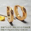 【11周年★最大1200円OFF】【2個で送料無料】フープピアス ピアス サージカルステンレス 中折れ ダイヤカット ストレート 2×13mm イエローゴールド YG つけっぱなし ひっかからない 小さめ 片耳 ノンアレルギー 医療用 輪っか リング プレゼント