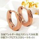 【11周年★最大11%OFF】【2個で送料無料】フープピアス つけっぱなし 医療用 アレルギー サージカル ステンレス 中折れ ダイヤカット ストレート 2×13mm ピンクゴールド 片耳 メンズ ノンアレルギー プレゼント