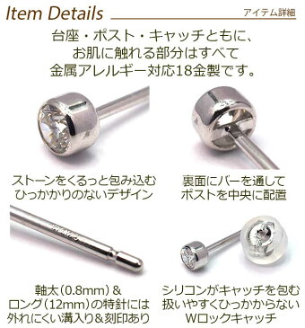 【当店オリジナル】セカンドピアス つけっぱなし K18・K14 軸太 ロングポスト 0.8mm×12mm 明日が変わるキュービックジルコニア 3mm ふせこみ 特針 金属アレルギー対応 18金・14金 軸太＆ロングポスト【全品1個ずつバラ売り】