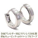 【11周年★最大1200円OFF】【2個で送料無料】ピアス フープピアス 金属アレルギー キャッチレス 中折れ 枠付き キュービック リバーシブル リング 3×13mm ホワイトゴールド WG 片耳 医療用 サージカルステンレス レディース メンズ プレゼント