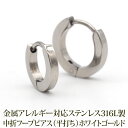 【11周年記念★P11倍】【2個で送料無料】フープピアス つけっぱなし 小さめ メンズ レディース 平打ち ホワイトゴールド WG 2mm×10mm/13mm ...