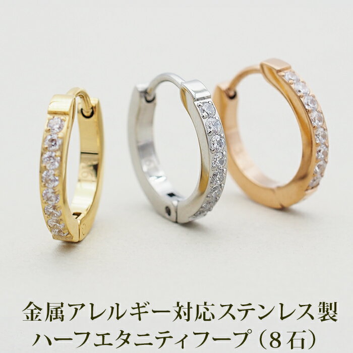 フープピアス レディース 中折れ ハーフエタニティ キュービックジルコニア 8石 2mm×15mm 金属アレルギー 医療用 サージカル ステンレス 大人 上品 エレガント マスク ひっかからない プレゼント