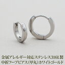 【2個で送料無料】フープピアス つけっぱなし マスク ひっかからない 甲丸 シンプル 小さめ 2×13mm/10mm ホワイトゴールド WG 金属アレルギー 医...