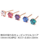 【11周年★最大1200円OFF】【当店オリジナル】セカンドピアス K18 PG 明日が変わるキュービックジルコニア 4mm つけっぱなし 金属アレルギー 軸太0.65mm 軸長10mm 18K 18金 ピアス メンズ レディース 日本製 ダブルロック式シリコンキャッチ ジルコニア 一粒 プレゼント