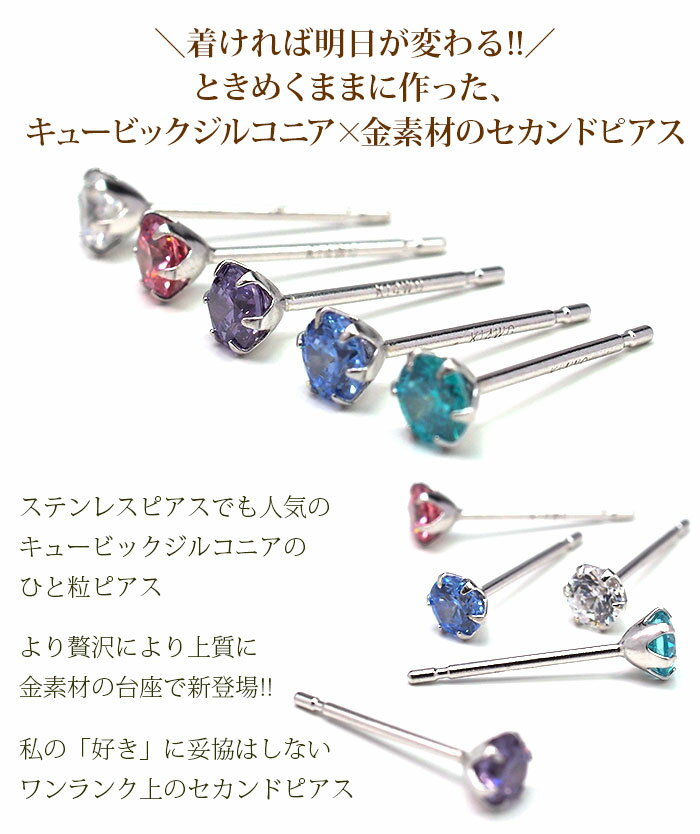 【当店オリジナル】 セカンドピアス K14 WG 軸太0.8mm つけっぱなし ロングポスト12mm 明日が変わるキュービックジルコニア 3mm 金属アレルギー対応 14K 14金 特針 【全品1個ずつバラ売り】ピアス メンズ レディース 日本製 ダブルロック式シリコンキャッチ SWAROVSKI