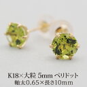 【11周年★最大1200円OFF】セカンドピアス レディース K18 つけっぱなし 天然石 ペリドット 5mm 18金 片耳 【品質保証書つき】 日本製 プレゼント