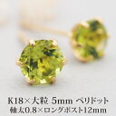 セカンドピアス つけっぱなし 軸太 レディース 天然石 誕生石 ペリドット 5mm 18金 片耳 【品質保証書つき】 日本製 プレゼント(4)