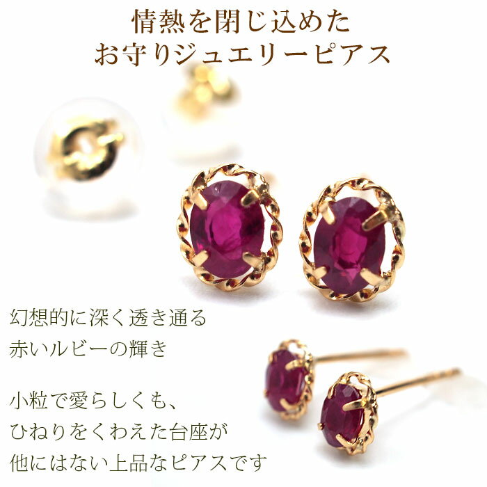 ピアス セカンドピアス K18 YG ルビー 天然石 誕生石 日本製 金属アレルギー対応 18金 18K【1個ずつバラ売り】