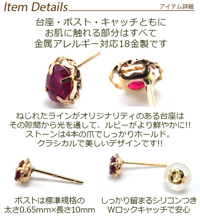 ピアス セカンドピアス K18 YG ルビー 天然石 誕生石 日本製 金属アレルギー対応 18金 18K【1個ずつバラ売り】