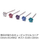 【11周年★最大1200円OFF】【当店オリジナル】セカンドピアス K14 WG 明日が変わるキュービックジルコニア 3mm つけっぱなし 金属アレルギー 軸太0.65mm 軸長10mm 14K 14金 ピアス メンズ レディース 日本製 ダブルロック式シリコンキャッチ ジルコニア 一粒 プレゼント