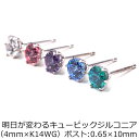 【11周年★最大1200円OFF】【当店オリジナル】セカンドピアス K14 WG 明日が変わるキュービックジルコニア 4mm つけっぱなし 金属アレルギー 軸太0.65mm 軸長10mm 14K 14金 ピアス メンズ レディース 日本製 ダブルロック式シリコンキャッチ ジルコニア 一粒 プレゼント