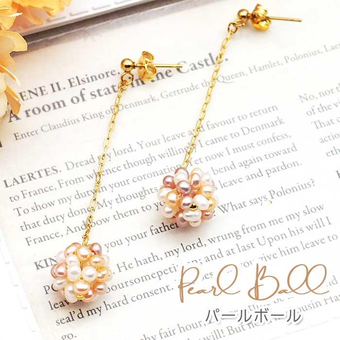 淡水パール ピアス パールボール ステンレス 丸玉 チェーン パステルカラー 片耳 1個 耳たぶ 揺れるのサムネイル