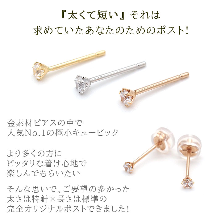 1個売りピアスの専門店 Can Linoの【お試し送料無料】セカンドピアス つけっぱなし 18金 K18 軸太 明日が変わるキュービックジルコニア 極小 2mm 2.5mm ロングポスト 0.8mm×10mm【当店オリジナル】【全品1個ずつバラ売り】日本製 ピアス シンプル 地金 プレゼント｜アングル2