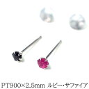 【11周年★最大1200円OFF】プラチナ 900 ピアス ルビー サファイア 2.5mm【品質保証書付き】 標準ポスト つけっぱなし 大人 かわいい 一生物 プレゼント 片耳 プレゼント