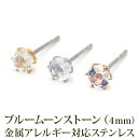 【11周年★最大11%OFF】セカンドピアス つけっぱなし ピアス 天然石 6月 誕生石 4mm ブルームーンストーン 軸太 ロングポスト 金属アレルギー対応 ステンレス 医療用 サージカル 片耳 1個