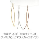 【11周年★最大11%OFF】【2個で送料無料】アメリカンピアス ピアス チェーン カーブタイプ オールステンレス 金属アレルギー対応 サージカル 医療用 フッ...