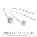 【11周年記念★P11倍】クリスタルボール付きアメリカンピアス 金属アレルギー対応ステンレス製 (アメピ あずきチェーン ポスト パヴェ サージカル 医療用)全...