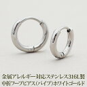 【2個で送料無料】ステンレス フープ ピアス 金属アレルギー パイプ ホワイトゴールド WG 2mm×12mm 10mm 中折れ 大人 上品 通勤 オフィス シ...