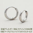 【2個で送料無料】ステンレス フープ ピアス 金属アレルギー パイプ ホワイトゴールド WG 2mm×12mm 10mm 中折れ 大人 上品 通勤 オフィス シンプル つけっぱなし ひっかからない プレゼント