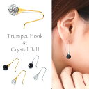 【11周年★最大11%OFF】まるでトランペット!落ちないフックピアス ラッパ型 クリスタルボール 8mm ラインストーン 金属アレルギー対応 ステンレス製 大ぶり 揺れる 上品 おしゃれ レディース 片耳 1個