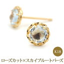 【11周年★最大1200円OFF】ピアス セカンドピアス K18 ローズカット スカイブルートパーズ 天然石 誕生石 【品質保証書つき】 日本製 金属アレルギー対応 18金 18K【1個ずつバラ売り】 プレゼント