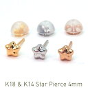 【11周年★最大1200円OFF】セカンドピアス K18 18金 K14 つけっぱなし 星 スター 4mm 軸太0.65mm 長さ9mm 金属アレルギー対応 片耳 全品1個ずつバラ売り ピアス 日本製 ダブルロック式シリコンキャッチ 地金 プレゼント