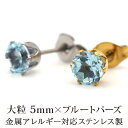 【11周年★最大11%OFF】ピアス メンズ 片耳 天然石 誕生石 ブルートパーズ 5mm アレルギー対応 ステンレス ゴールド シルバー シンプル かっこいい 大人 30代 40代 50代 普段使い 品質保証書つき