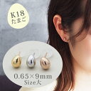 【11周年★最大1200円OFF】ピアス K18 つけっぱなし アレルギー対応 たまご エッグピアス 大 ゴールド 軸太0.65×長さ9mm 18金 片耳 1個
