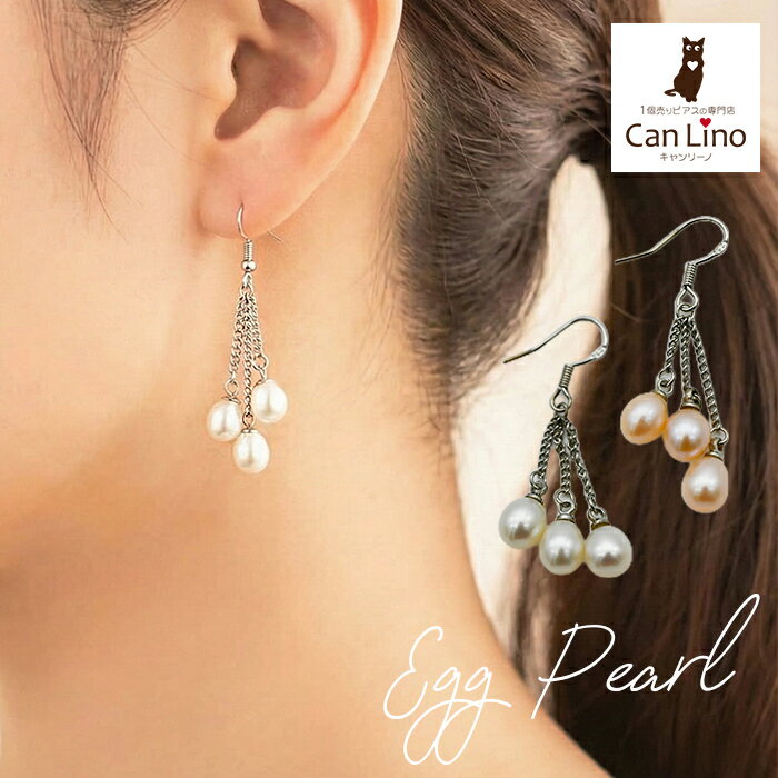 パールピアス 3連 シルバー925 フックピアス 淡水パール ホワイト オレンジ 片耳 1個 耳たぶ シンプル